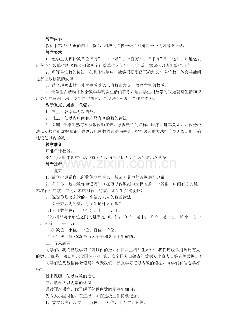 四年级数学大数的认识.doc_第2页