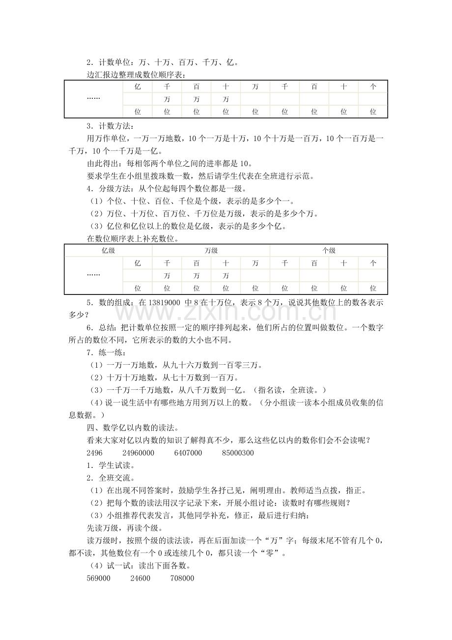 四年级数学大数的认识.doc_第3页