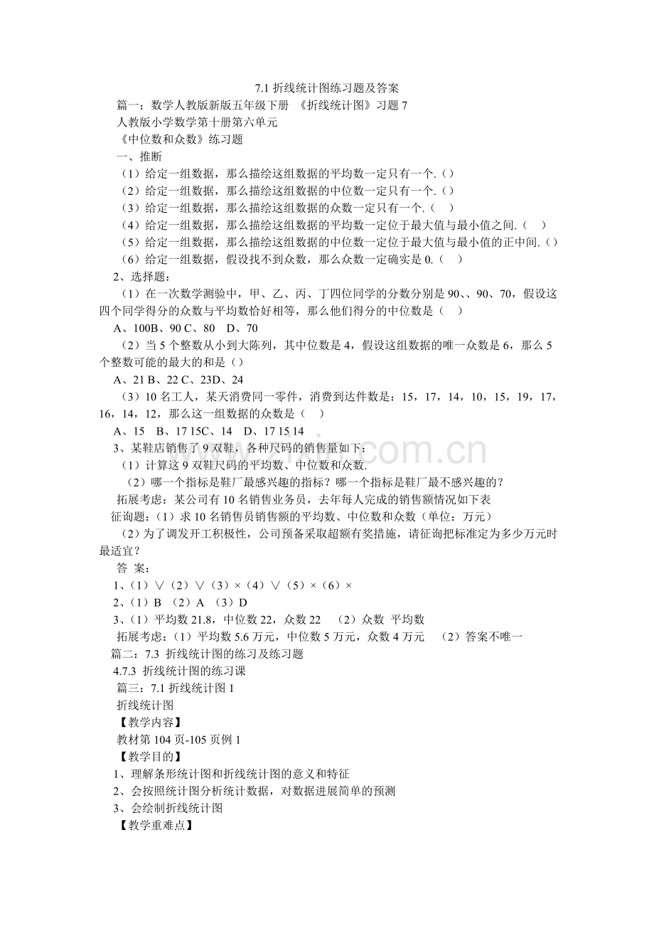 折线统ۥ计图练习题及答案.doc_第1页