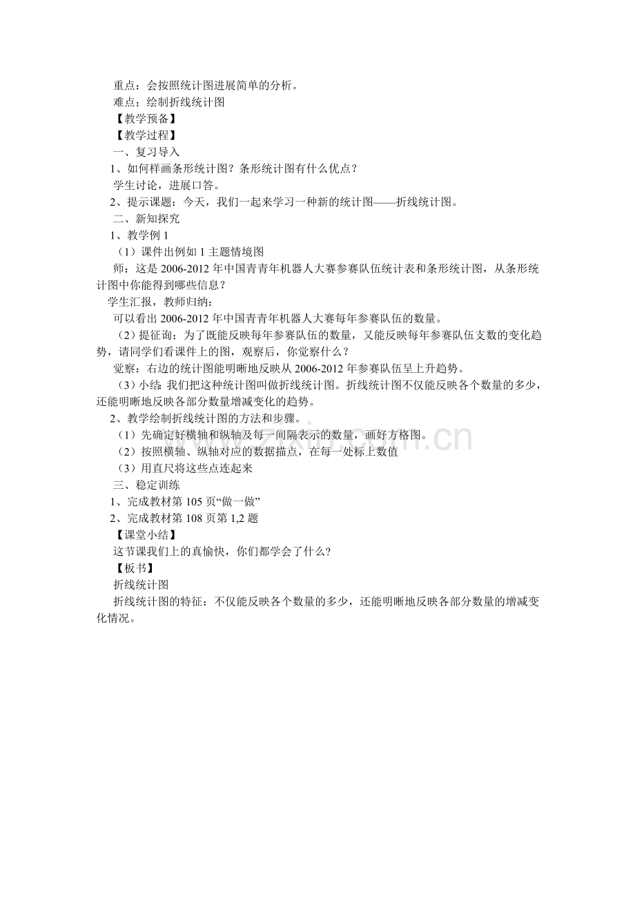 折线统ۥ计图练习题及答案.doc_第2页