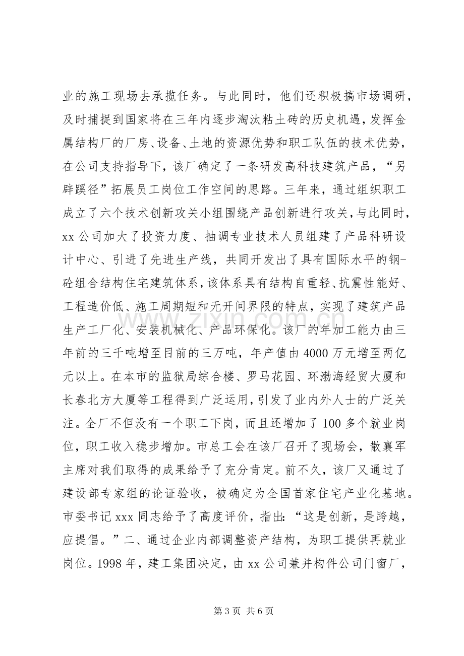 公司关于再就业的经验发言稿 (2).docx_第3页