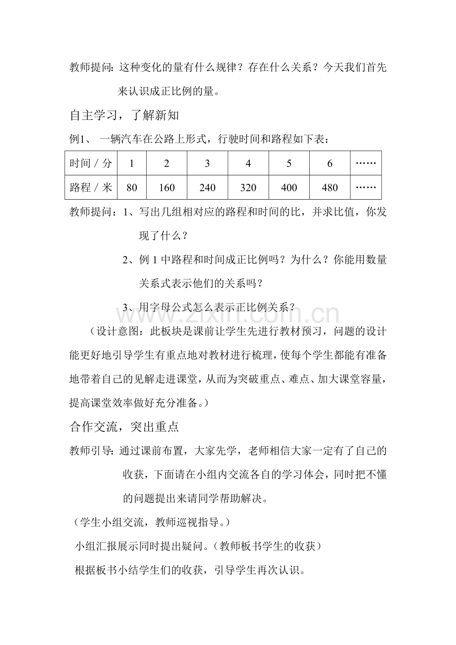 数学《认识成正比例的量》.doc_第3页