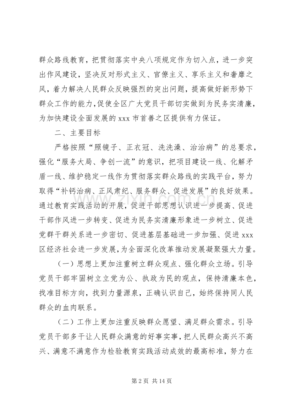 群众路线教育实践活动方案 (22).docx_第2页