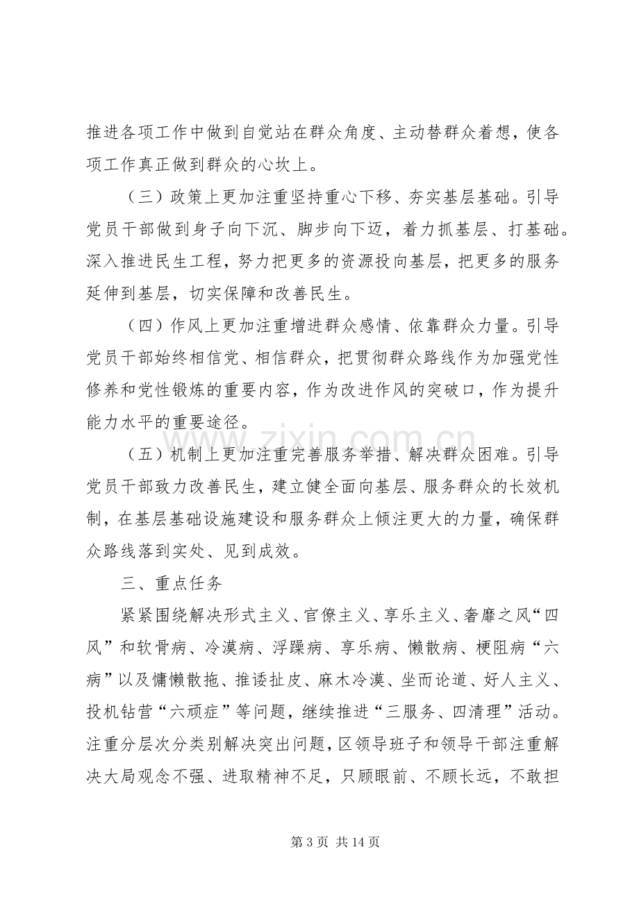 群众路线教育实践活动方案 (22).docx_第3页