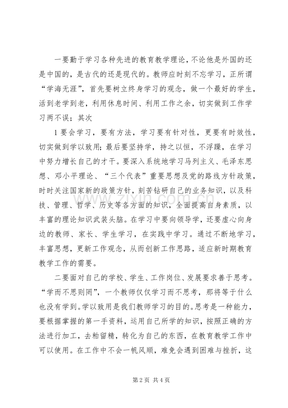 解放思想大讨论心得体会(科长座谈会发言稿) (2).docx_第2页