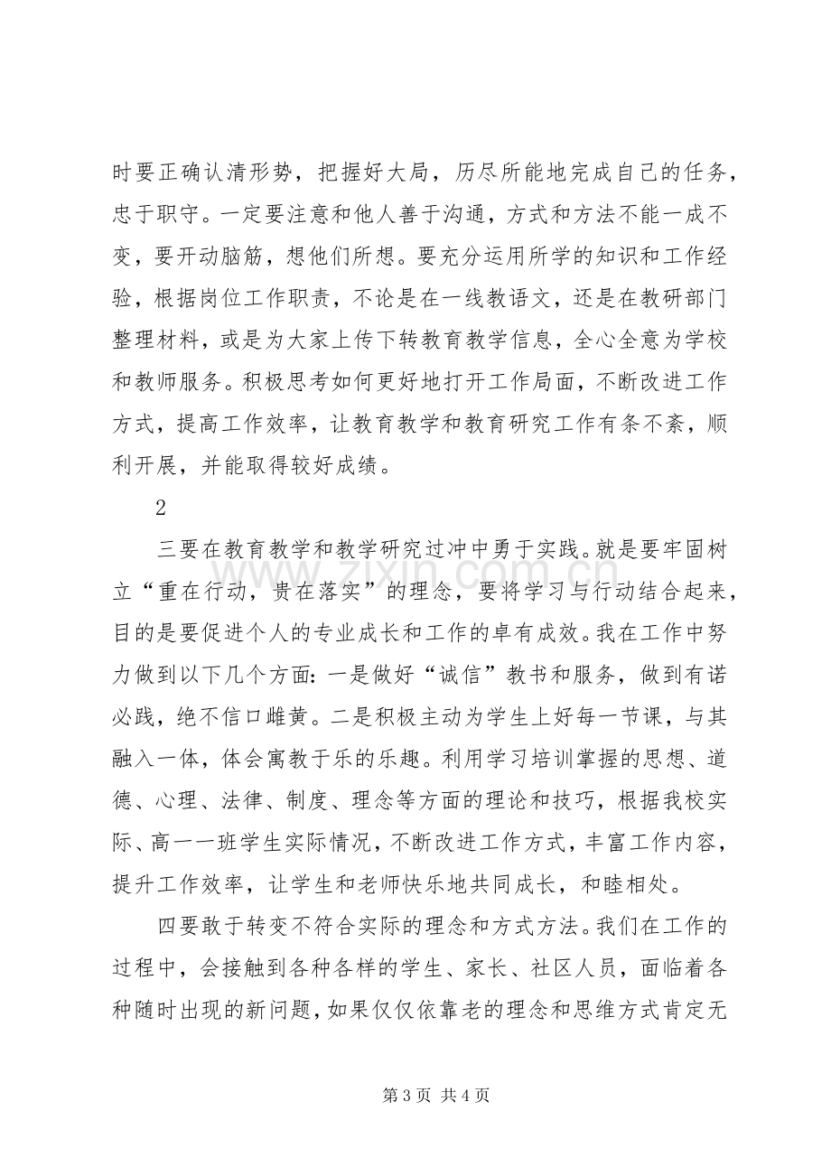 解放思想大讨论心得体会(科长座谈会发言稿) (2).docx_第3页