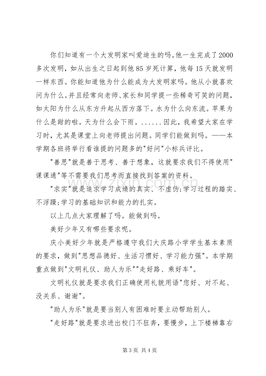 XX年中学秋季开学典礼校长演讲致辞范文.docx_第3页