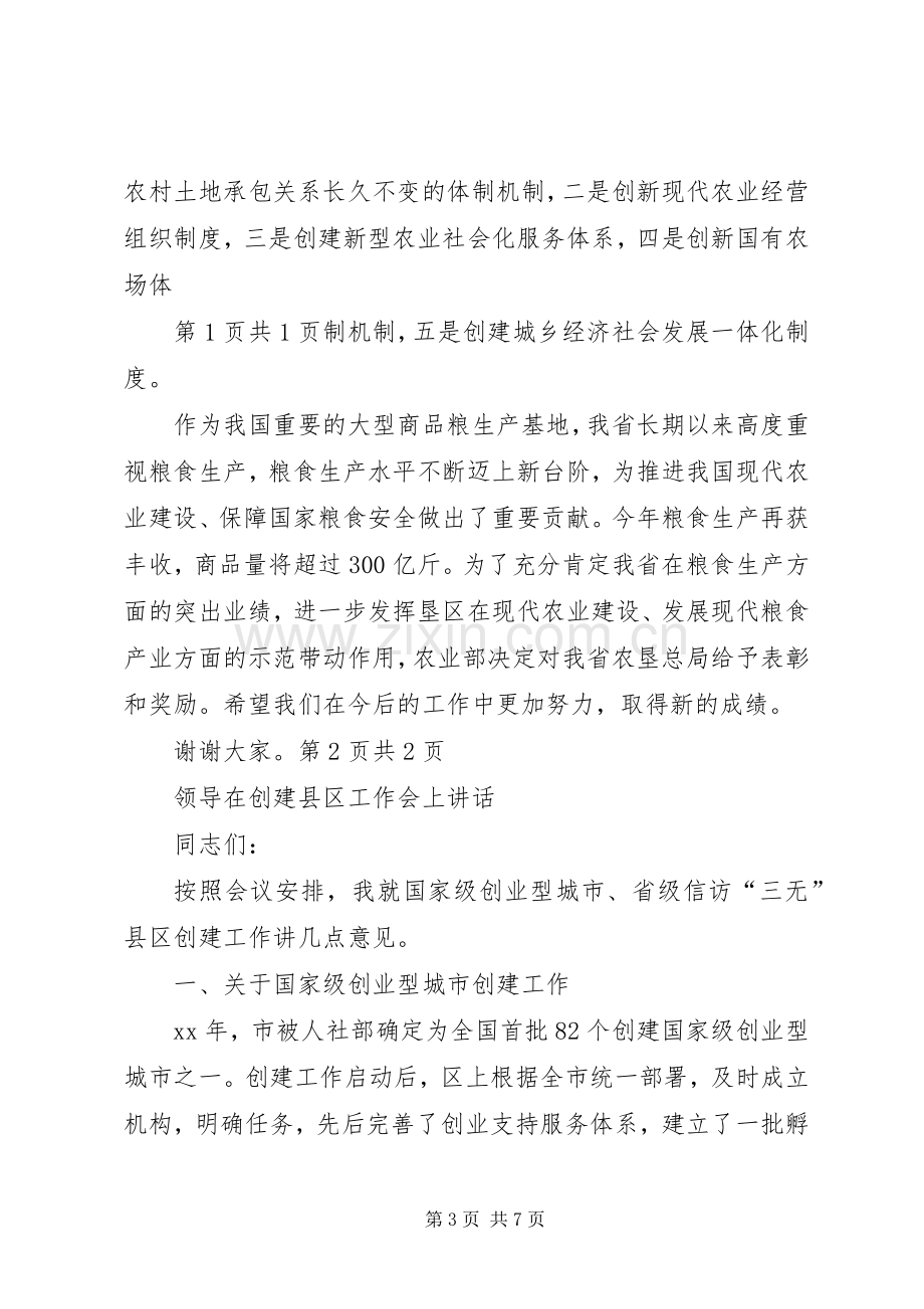 领导在农业生产会议上的讲话与领导在创建县区工作会上讲话.docx_第3页