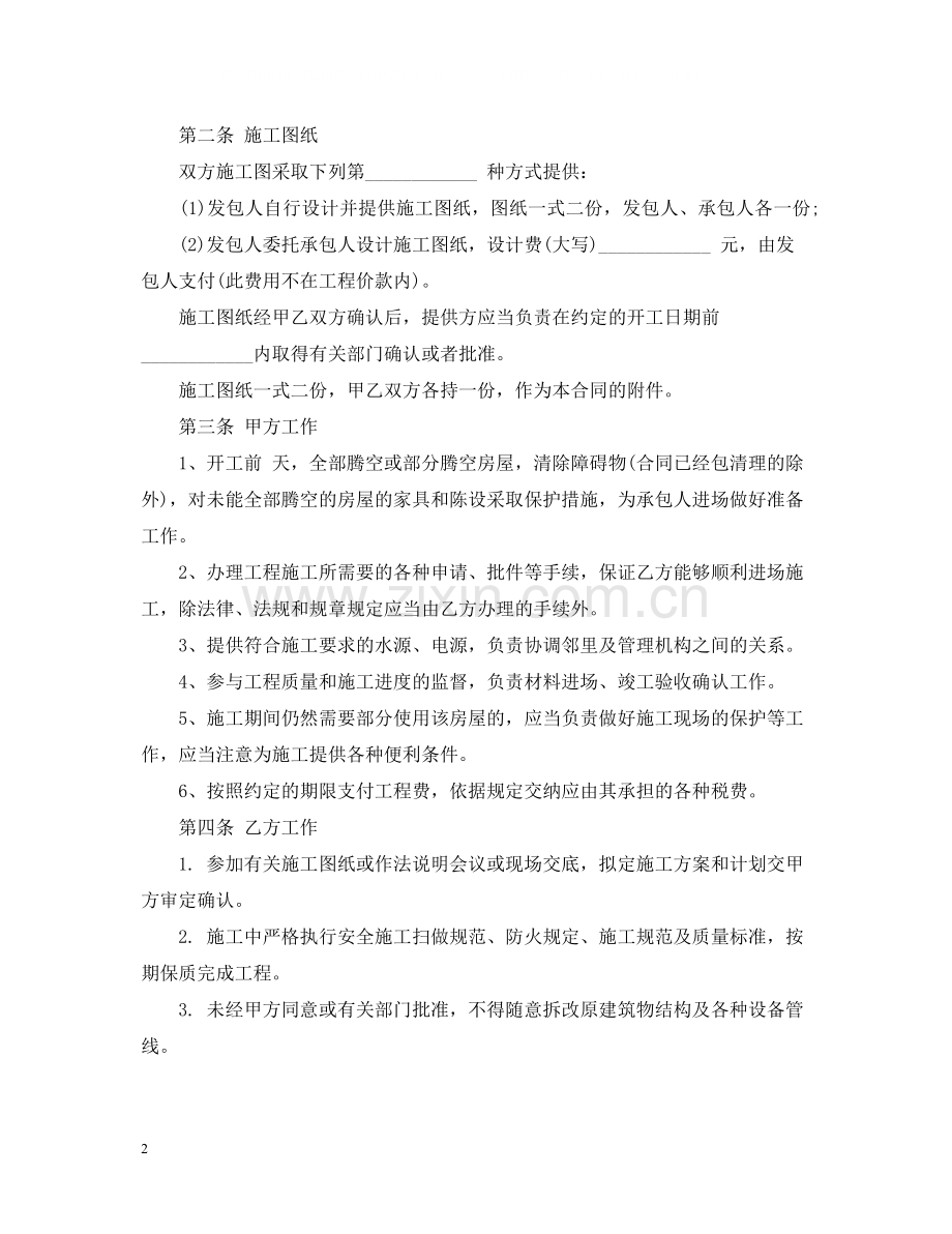 标准家庭装修合同范本.docx_第2页