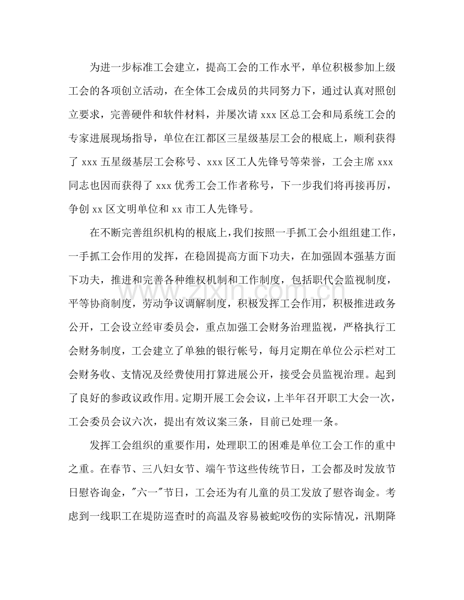 上半年工会工作总结及下半年工作参考计划范文.doc_第2页