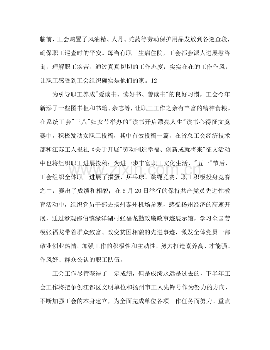 上半年工会工作总结及下半年工作参考计划范文.doc_第3页