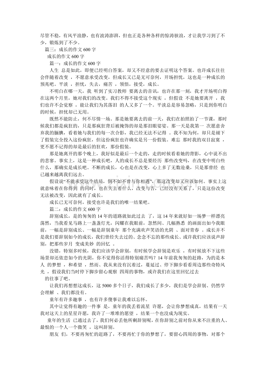 感悟成长作文600字.doc_第3页