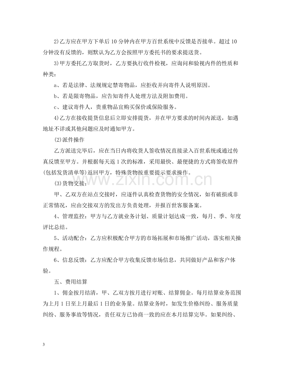 的配送服务合同范文.docx_第3页