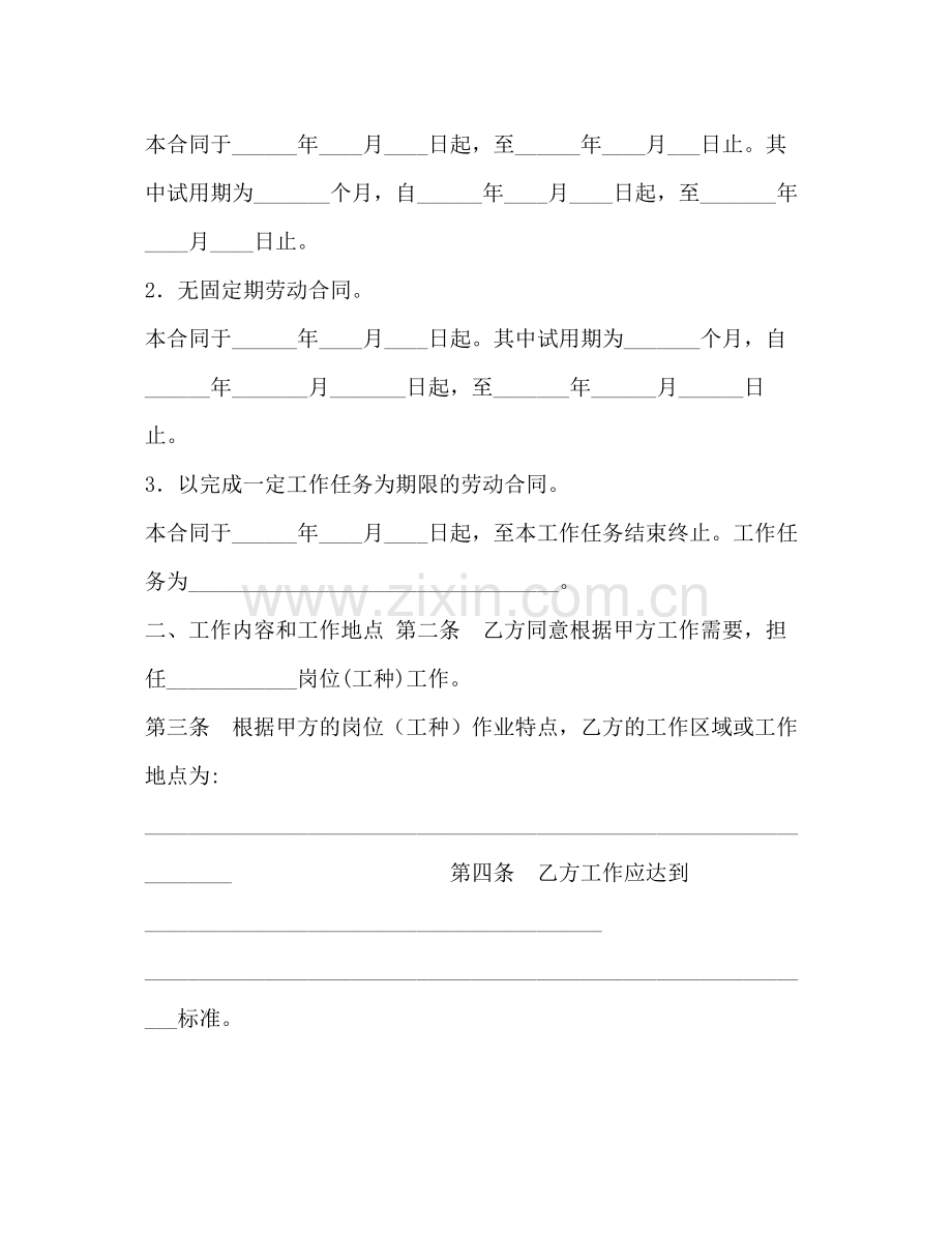 劳动合同劳动合同范本.docx_第2页