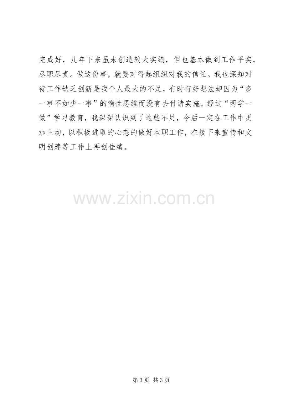 两学一做组织生活会发言 (2).docx_第3页