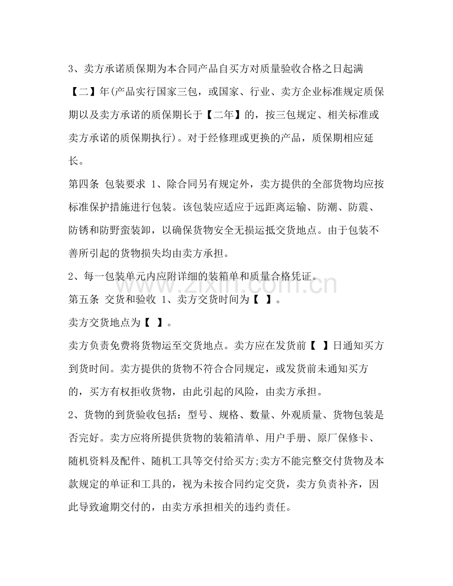 小商品买卖合同范本.docx_第2页