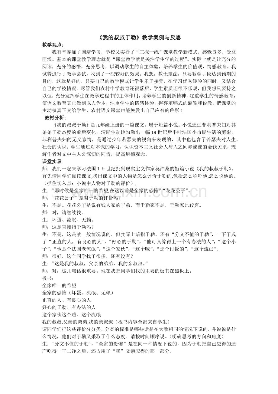 我的叔叔于勒案例.docx_第1页