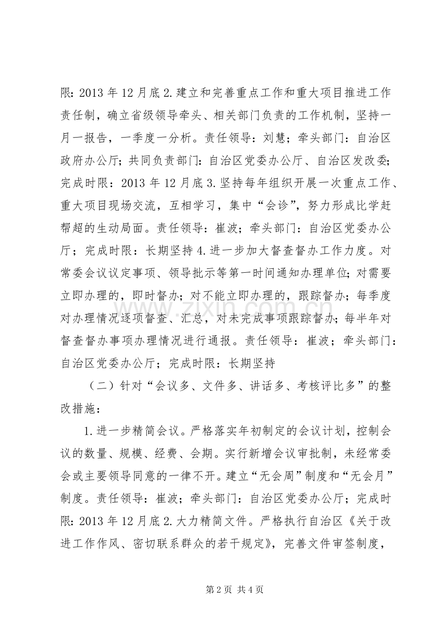 党委领导班子群众路线整改实施方案 .docx_第2页