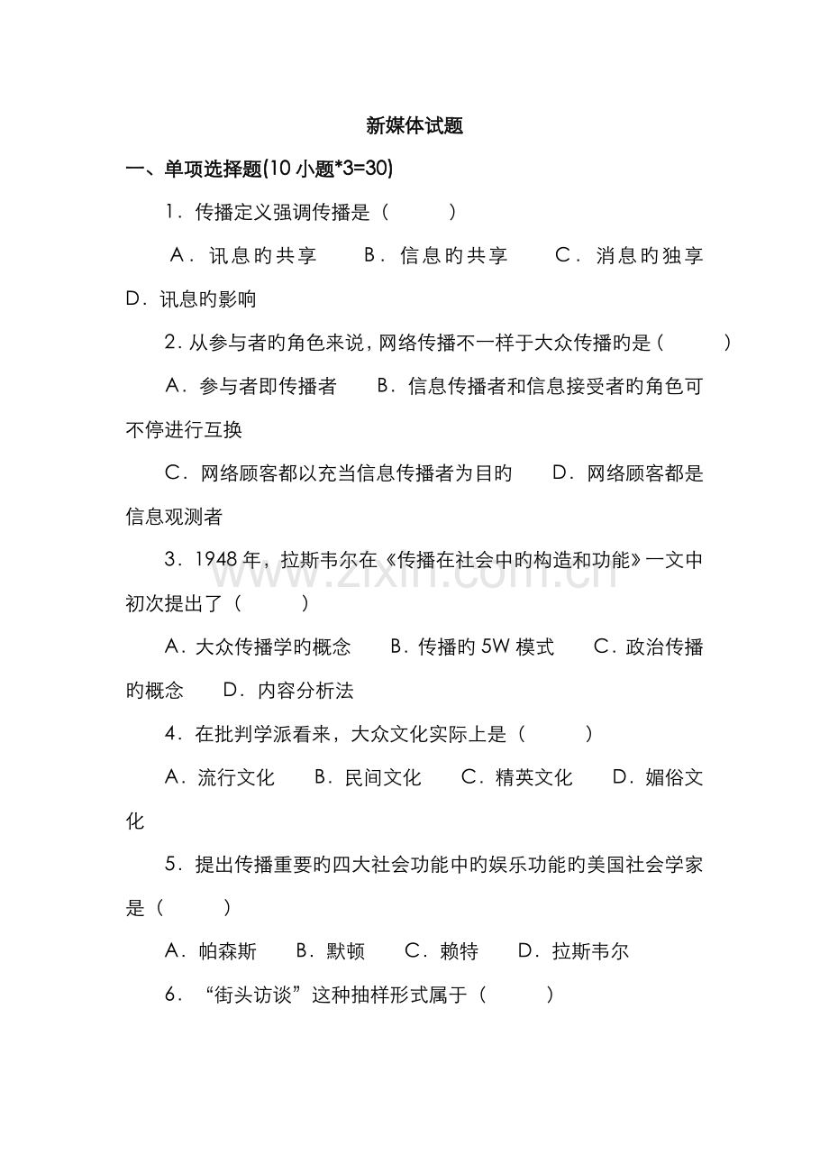 2022年新媒体笔试试题.doc_第1页