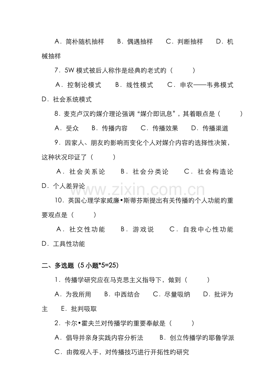 2022年新媒体笔试试题.doc_第2页