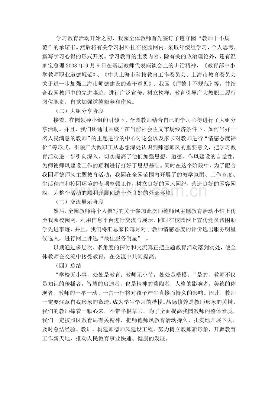 师德是教师之魂.doc_第2页