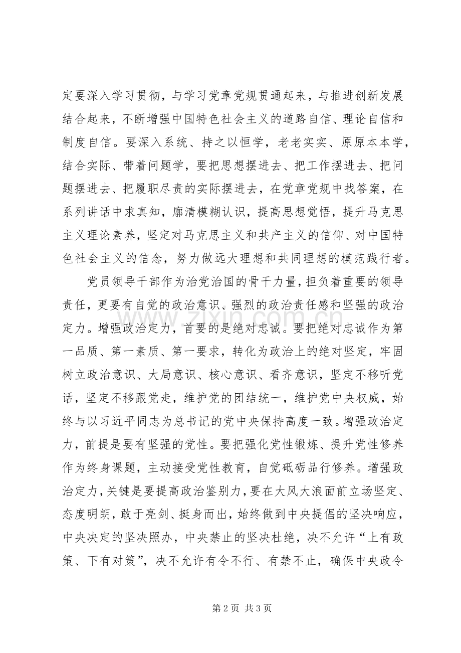 “讲政治、有信念”专题学习研讨会发言：讲政治有信念做忠诚党员.docx_第2页