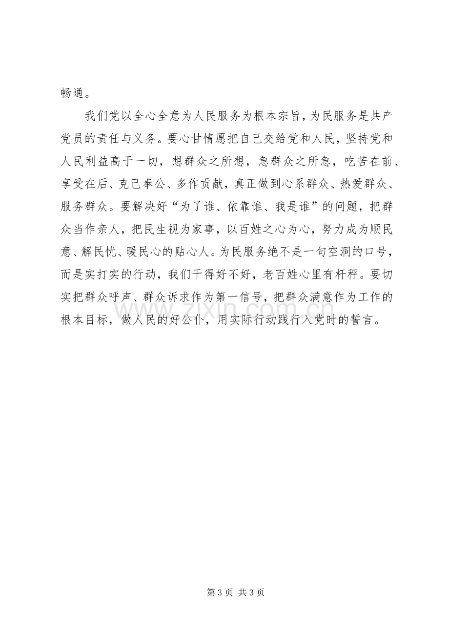 “讲政治、有信念”专题学习研讨会发言：讲政治有信念做忠诚党员.docx_第3页