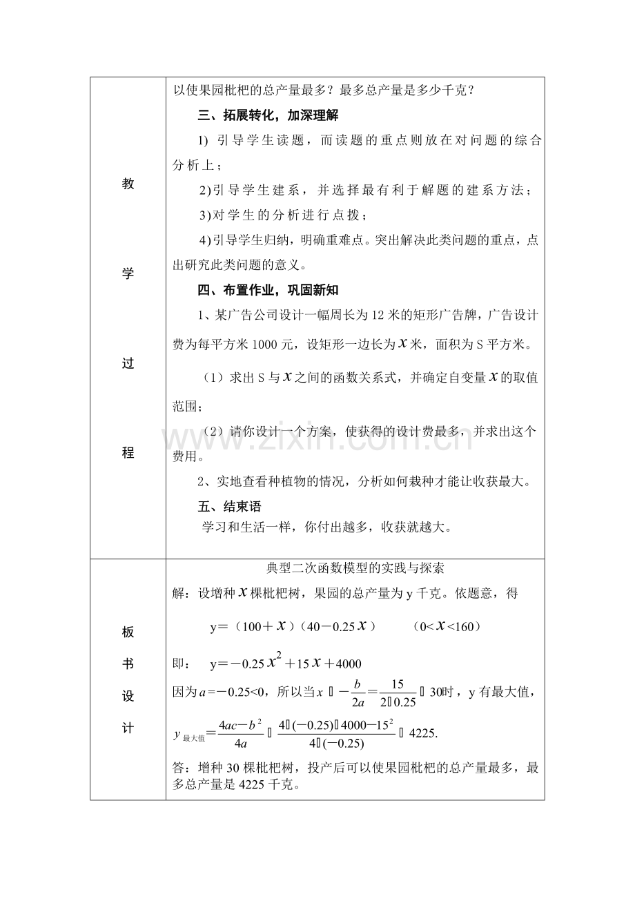 生活化教学实例课教案设计.doc_第2页