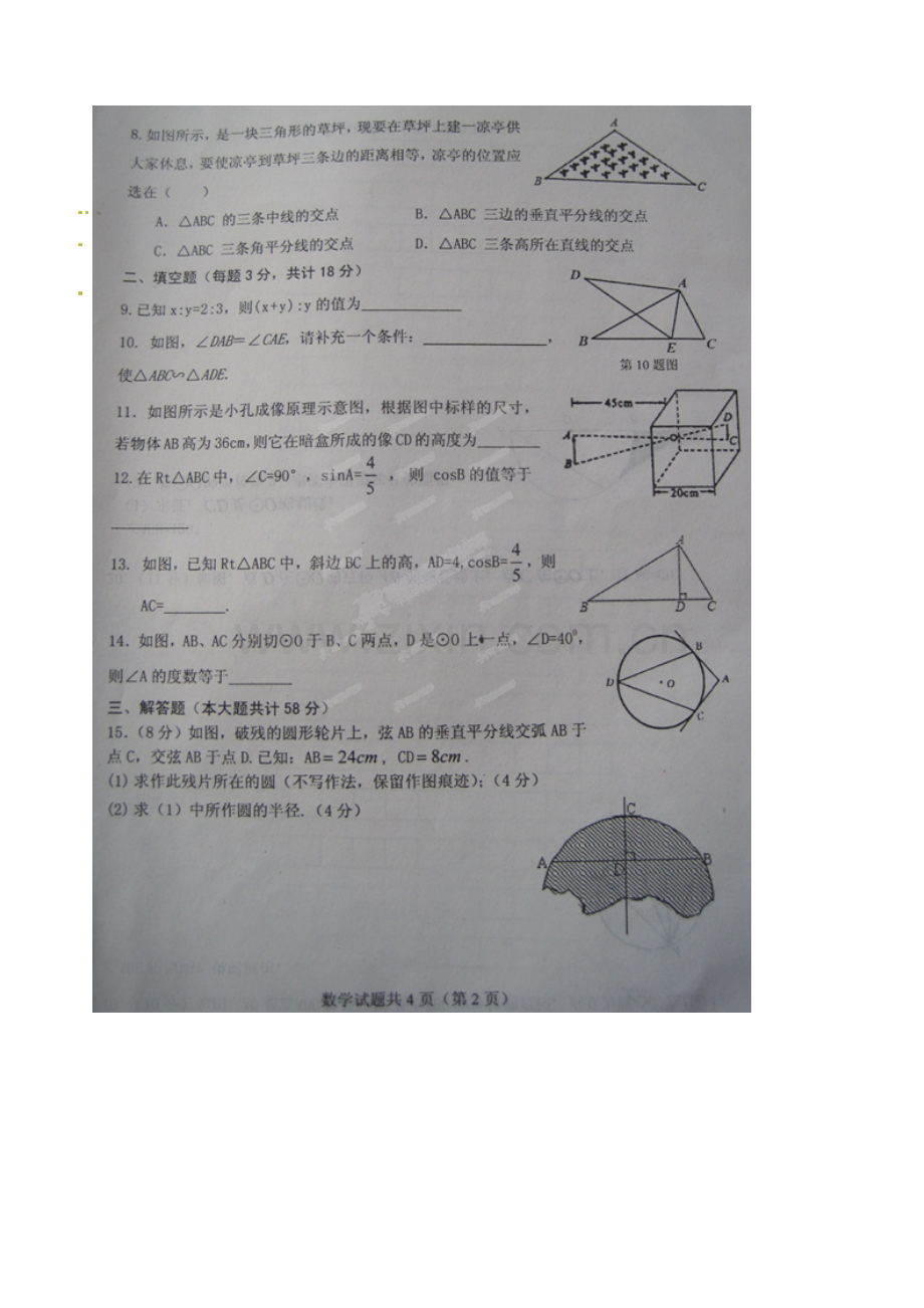 2015届高密市初三上学期四校联考数学试题及答案.doc_第2页