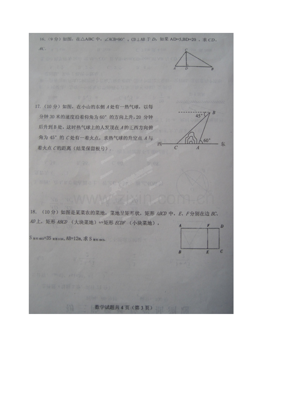 2015届高密市初三上学期四校联考数学试题及答案.doc_第3页