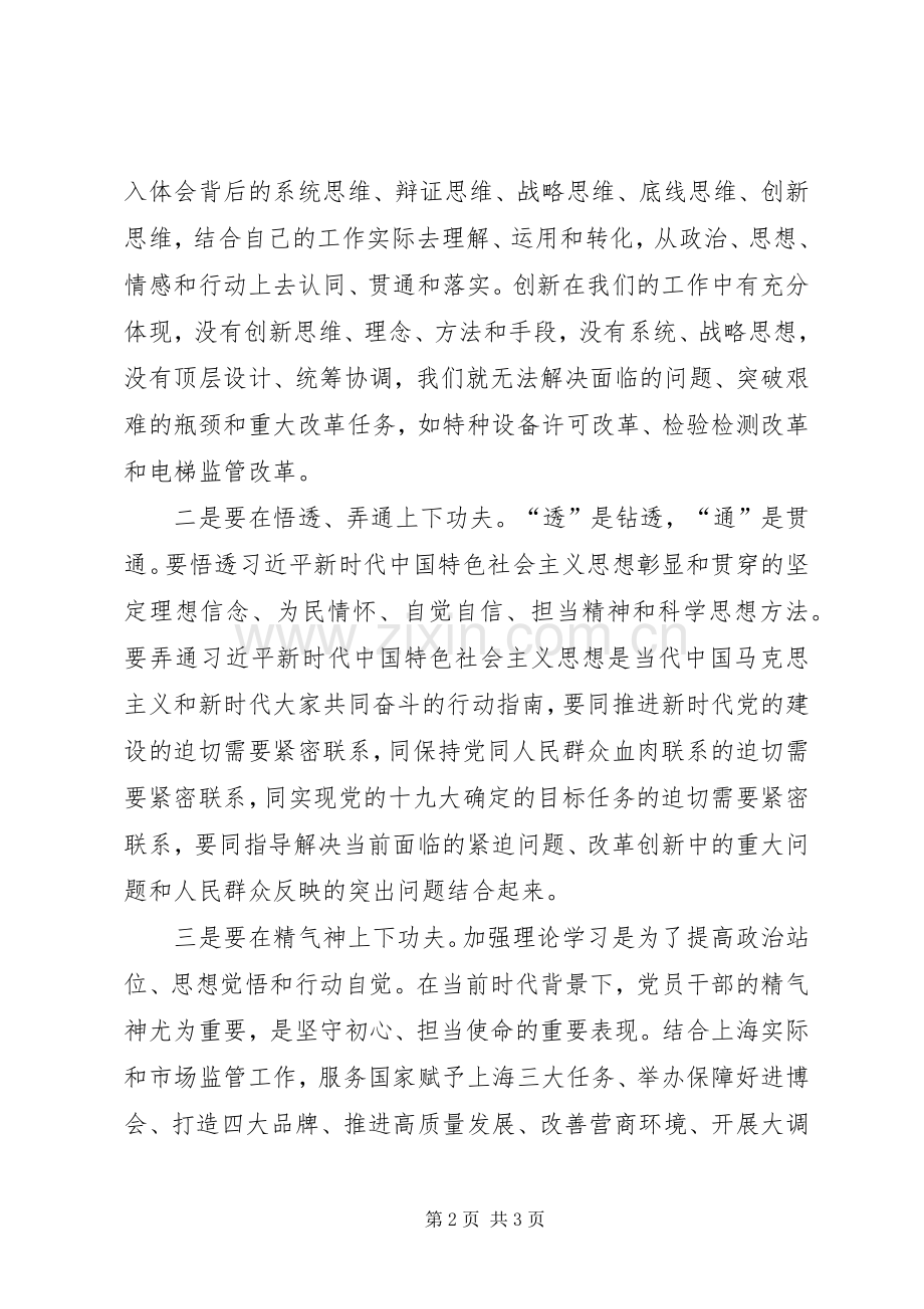 XX年主题教育理论学习集中研讨交流发言提纲材料.docx_第2页