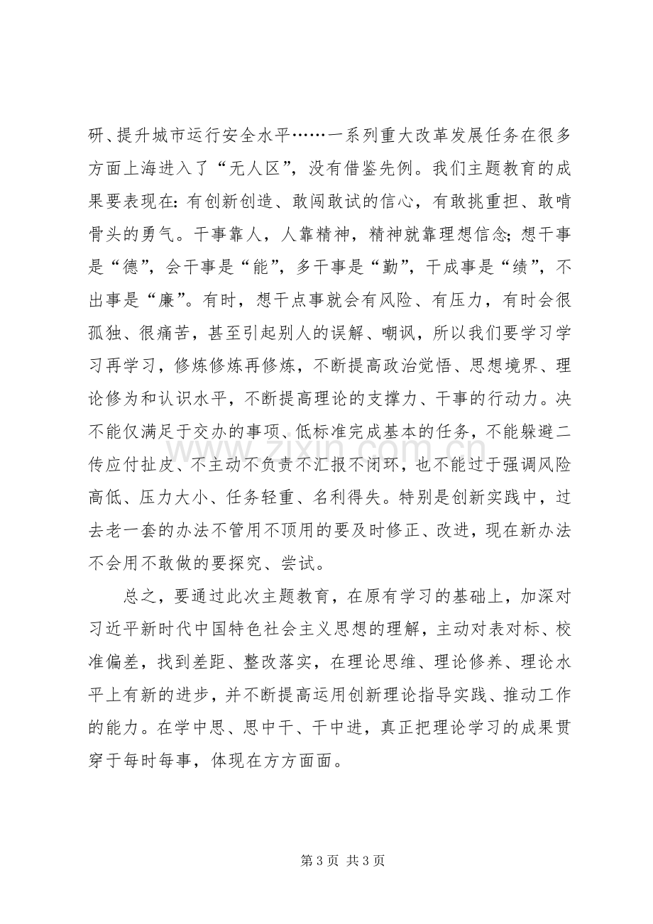 XX年主题教育理论学习集中研讨交流发言提纲材料.docx_第3页