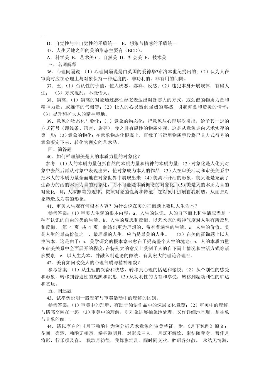 自然美ۥ与艺术美阅读答案.doc_第3页