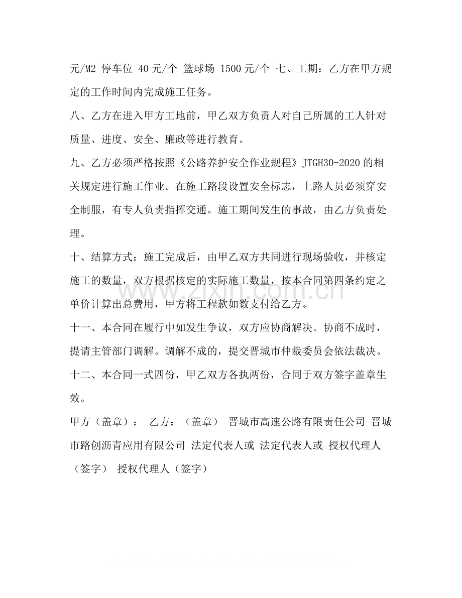 公路养护施工合同.docx_第2页