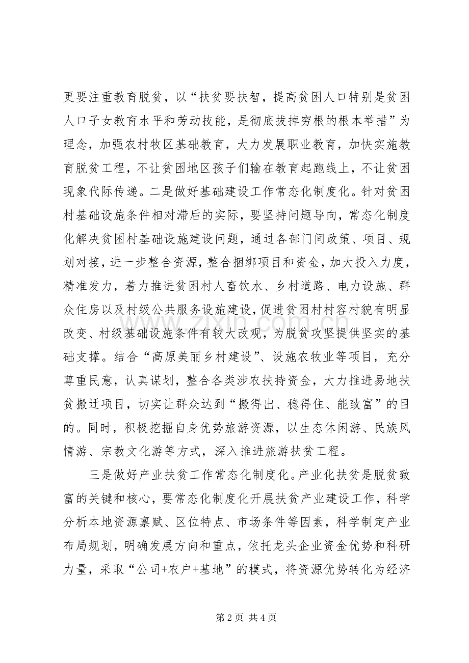 两学一做学习发言致辞.docx_第2页