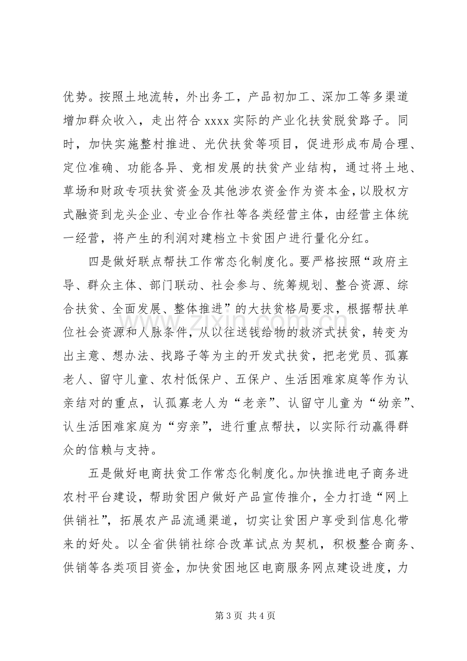 两学一做学习发言致辞.docx_第3页