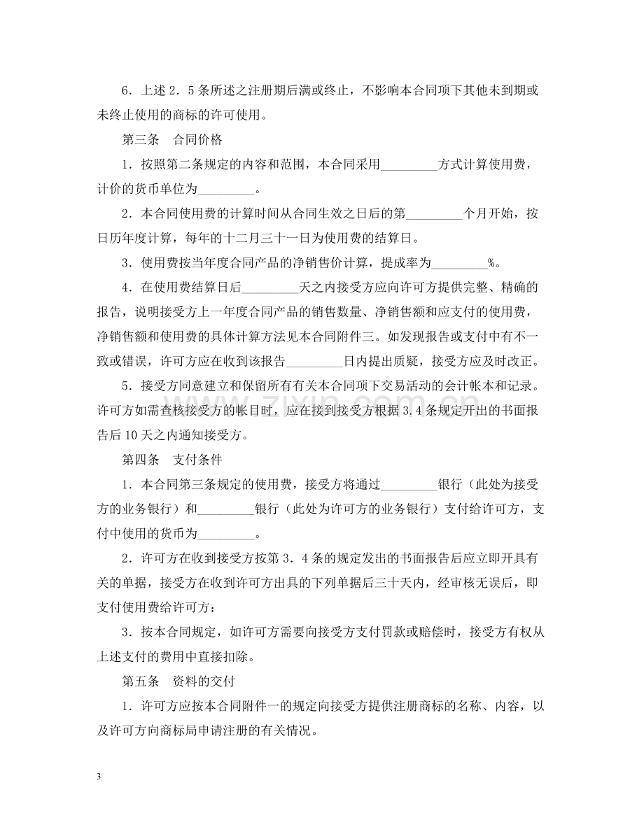 商标专利合同样本商标许可合同.docx_第3页