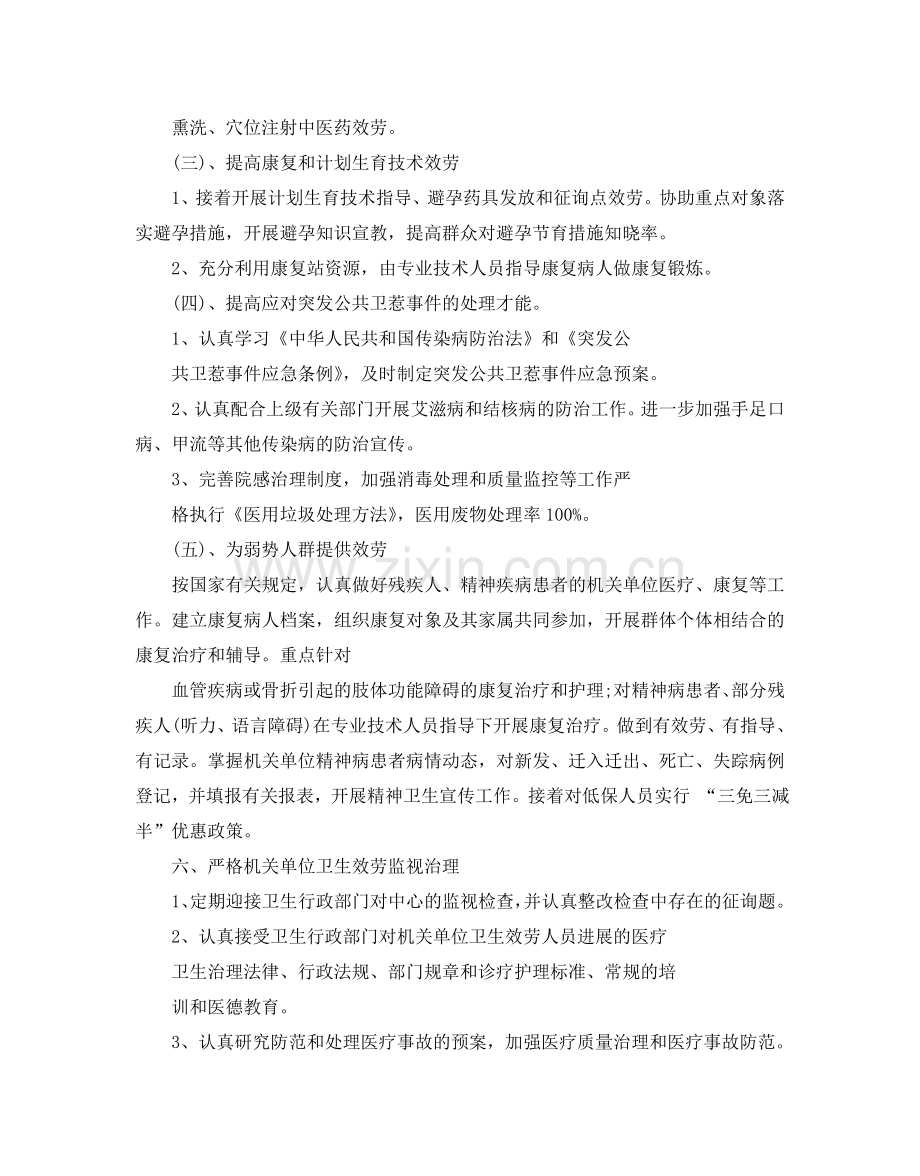 单位环境卫生工作参考计划.doc_第3页