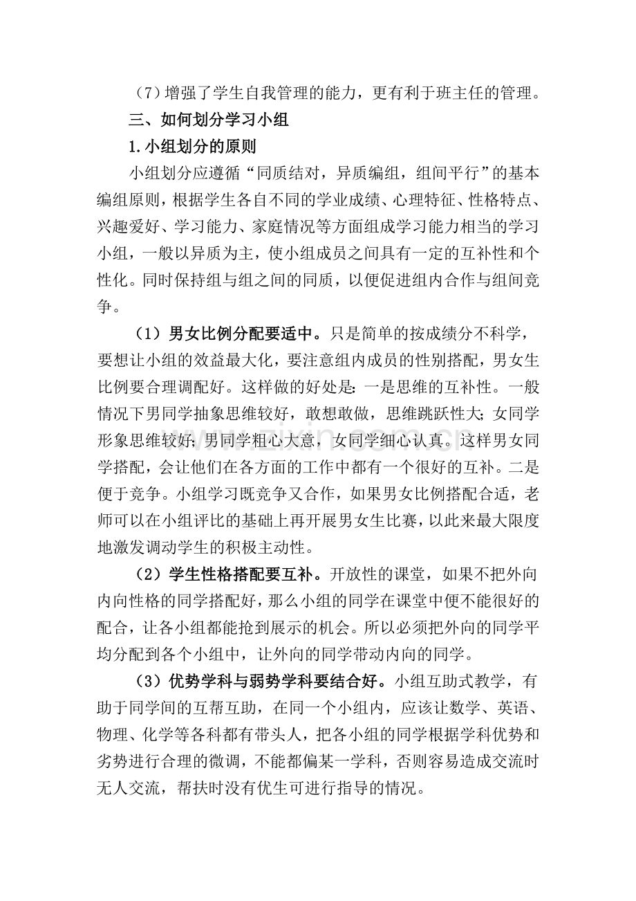 高效课堂小组建设方案.doc_第2页