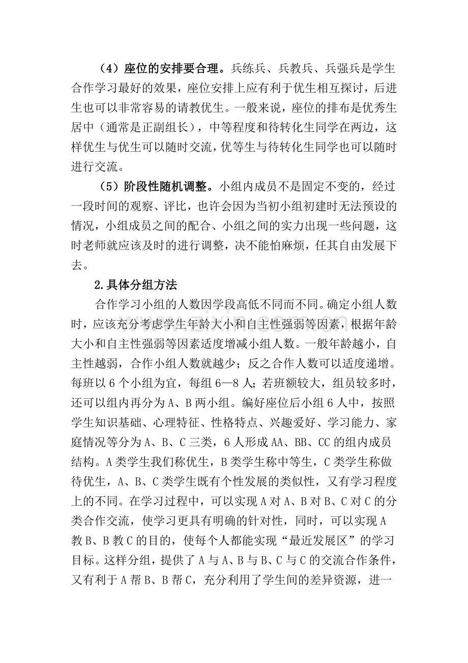 高效课堂小组建设方案.doc_第3页