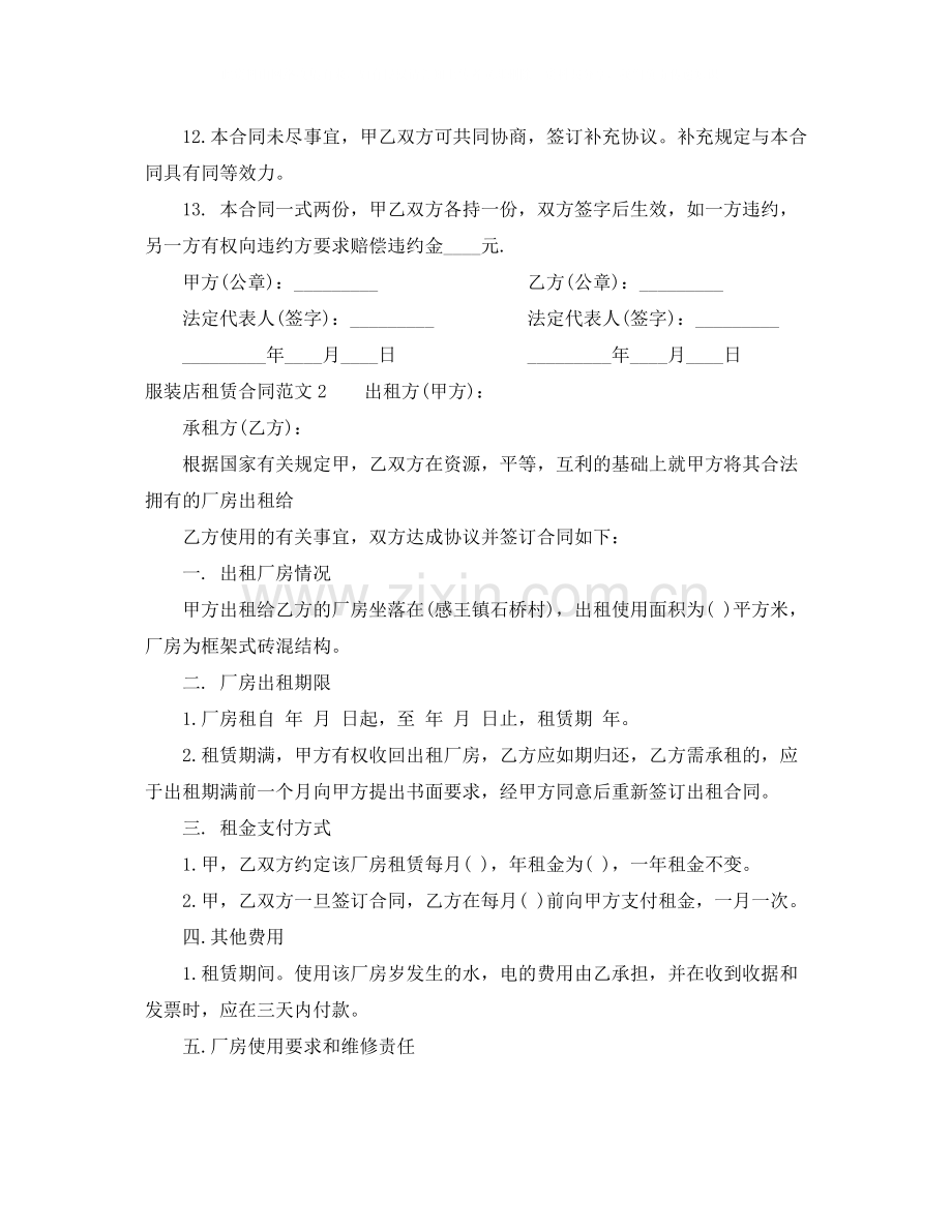 服装店租赁合同.docx_第2页