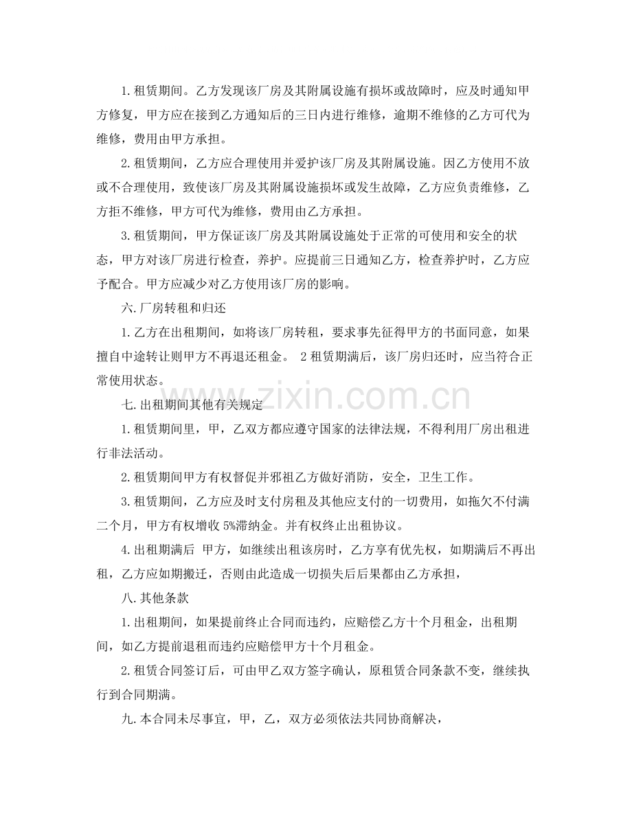 服装店租赁合同.docx_第3页