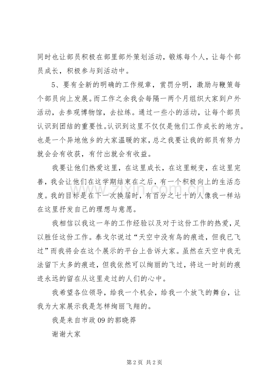 纪律部长竞选演讲稿.docx_第2页