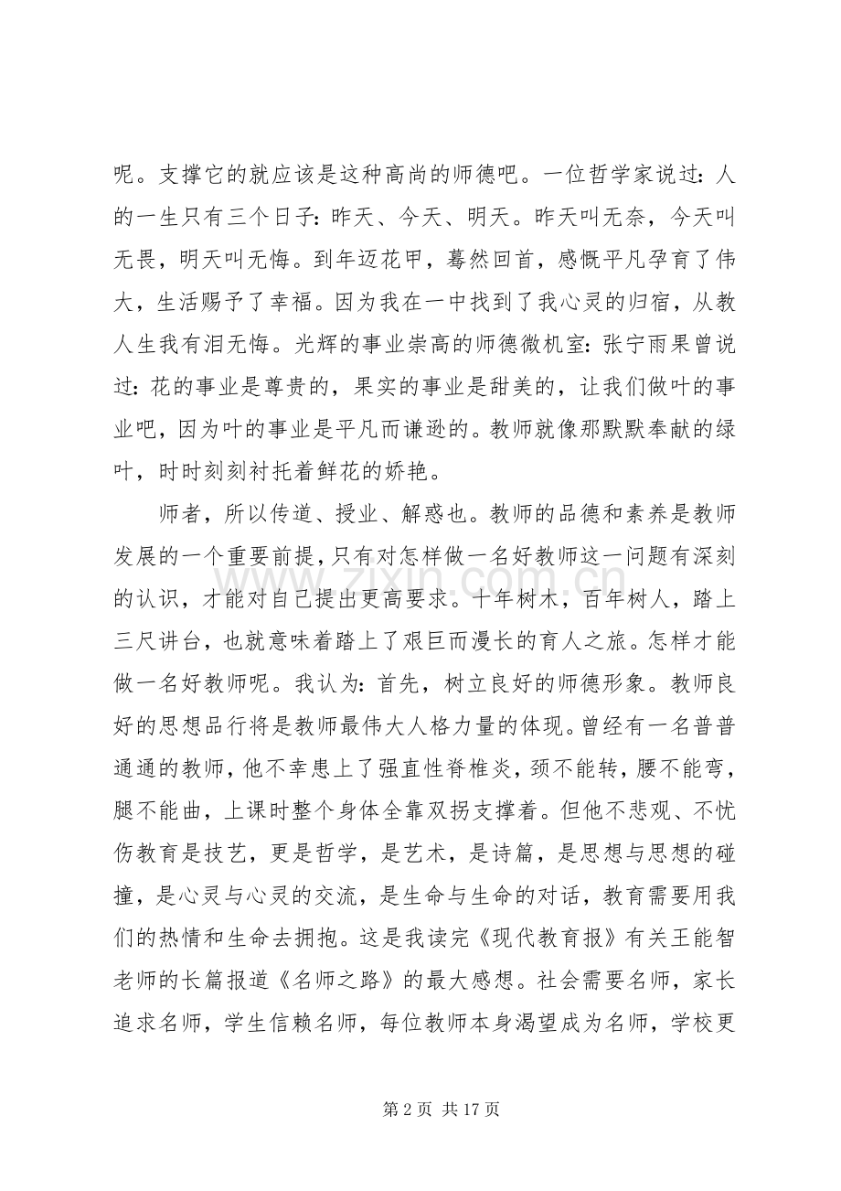 XX年度表彰会优秀教师代表发言.docx_第2页