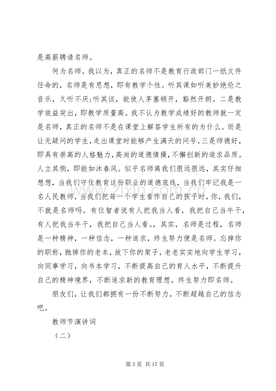 XX年度表彰会优秀教师代表发言.docx_第3页