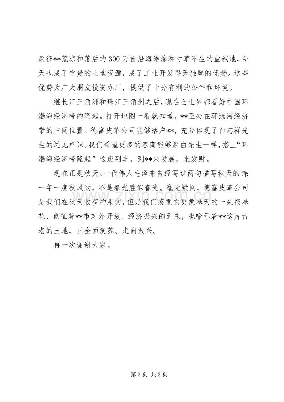 在公司开工剪彩仪式上的致辞演讲范文.docx_第2页