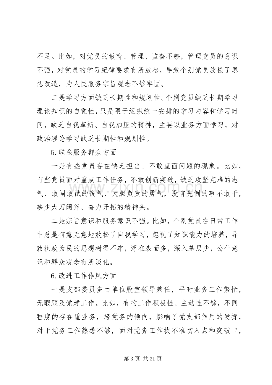 XX年度基层党组织生活会发言.docx_第3页