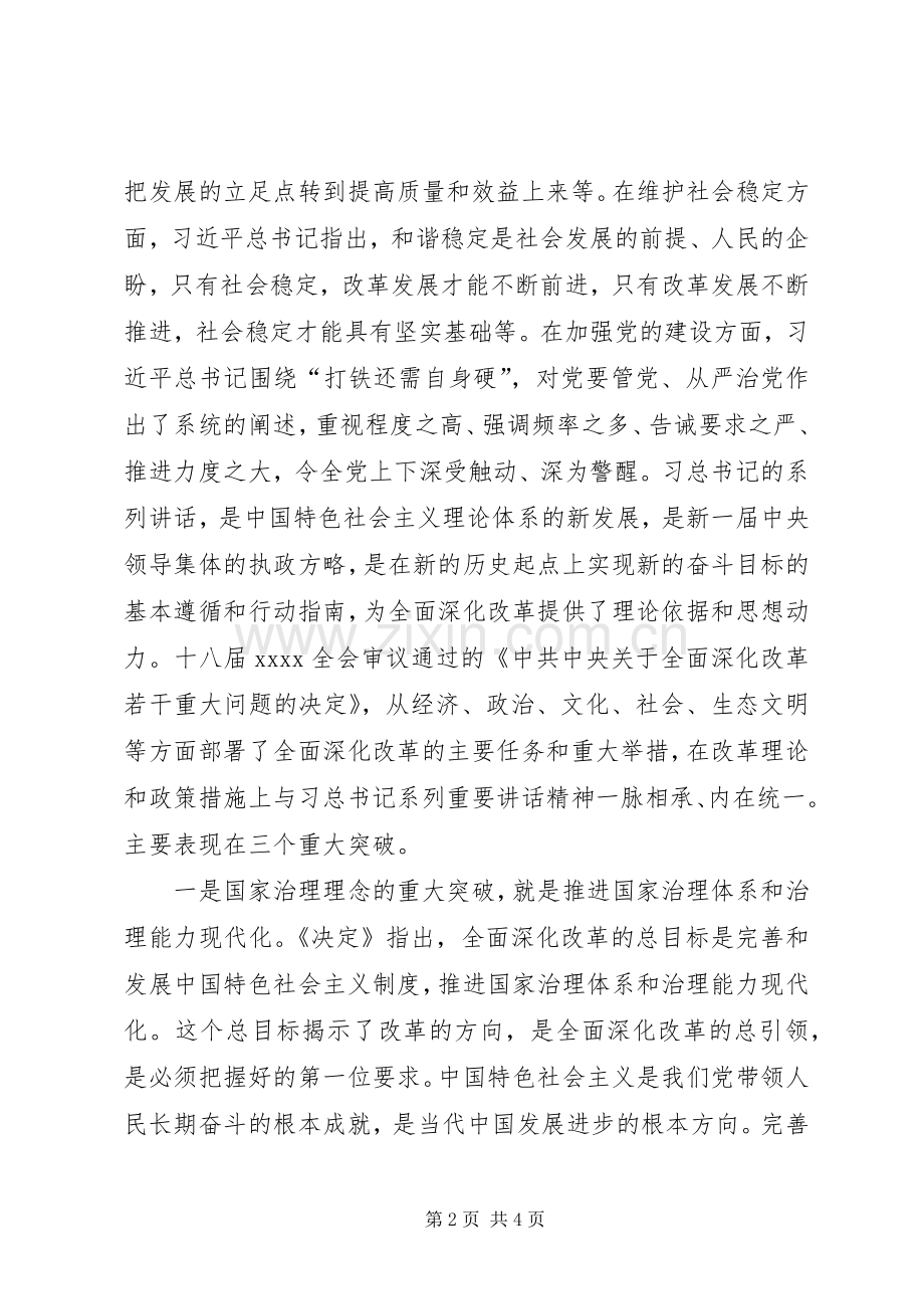 学习交流会发言材料提纲范文.docx_第2页