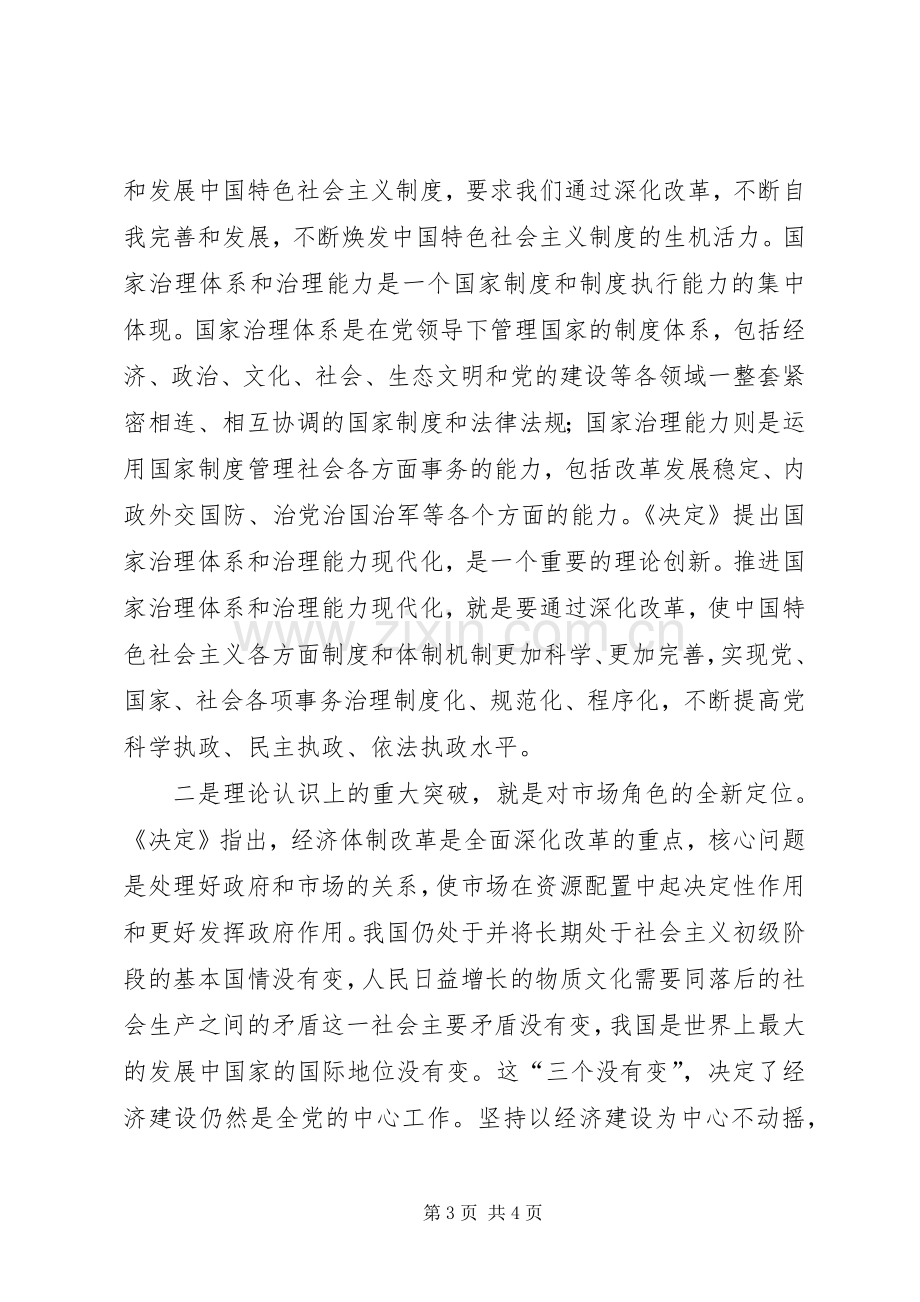 学习交流会发言材料提纲范文.docx_第3页