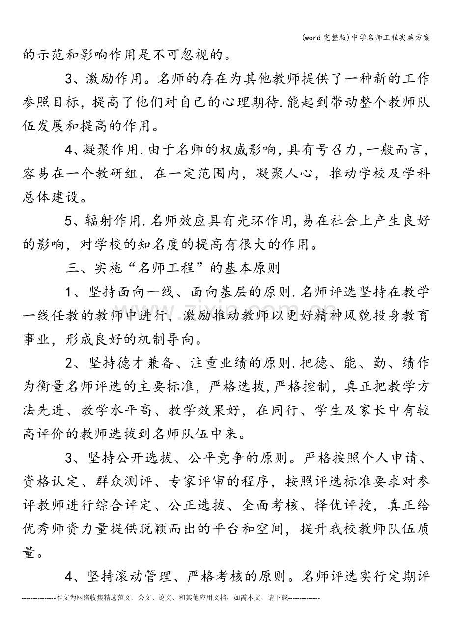 中学名师工程实施方案.doc_第2页